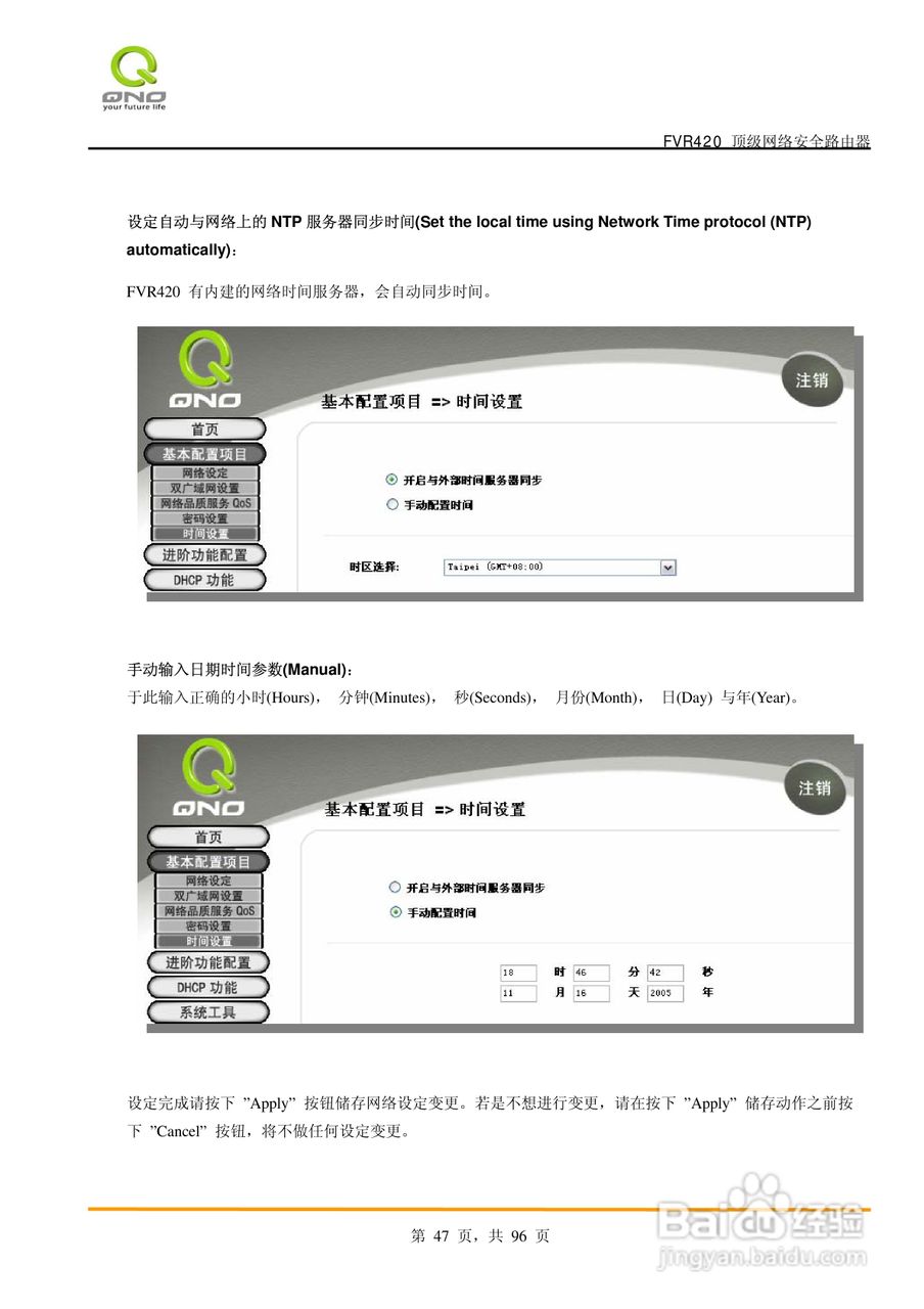 侠诺FVR420路由器使用说明书:[5]