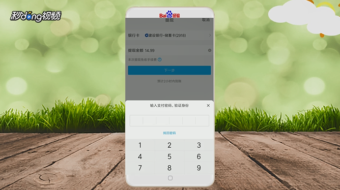 财付通提现需要手续费吗