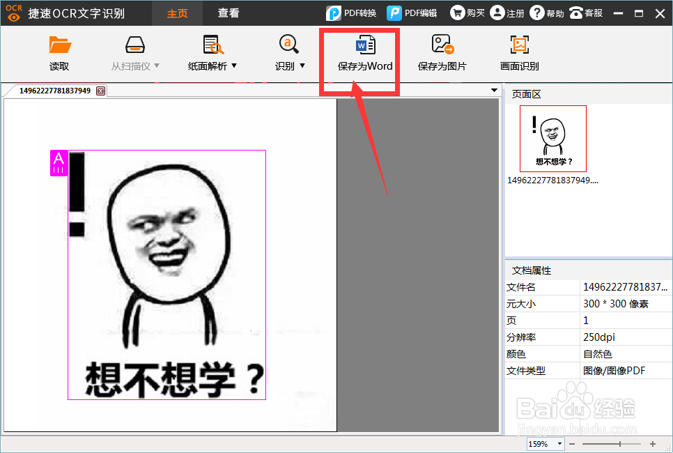 图片转文字在线转换怎样转换