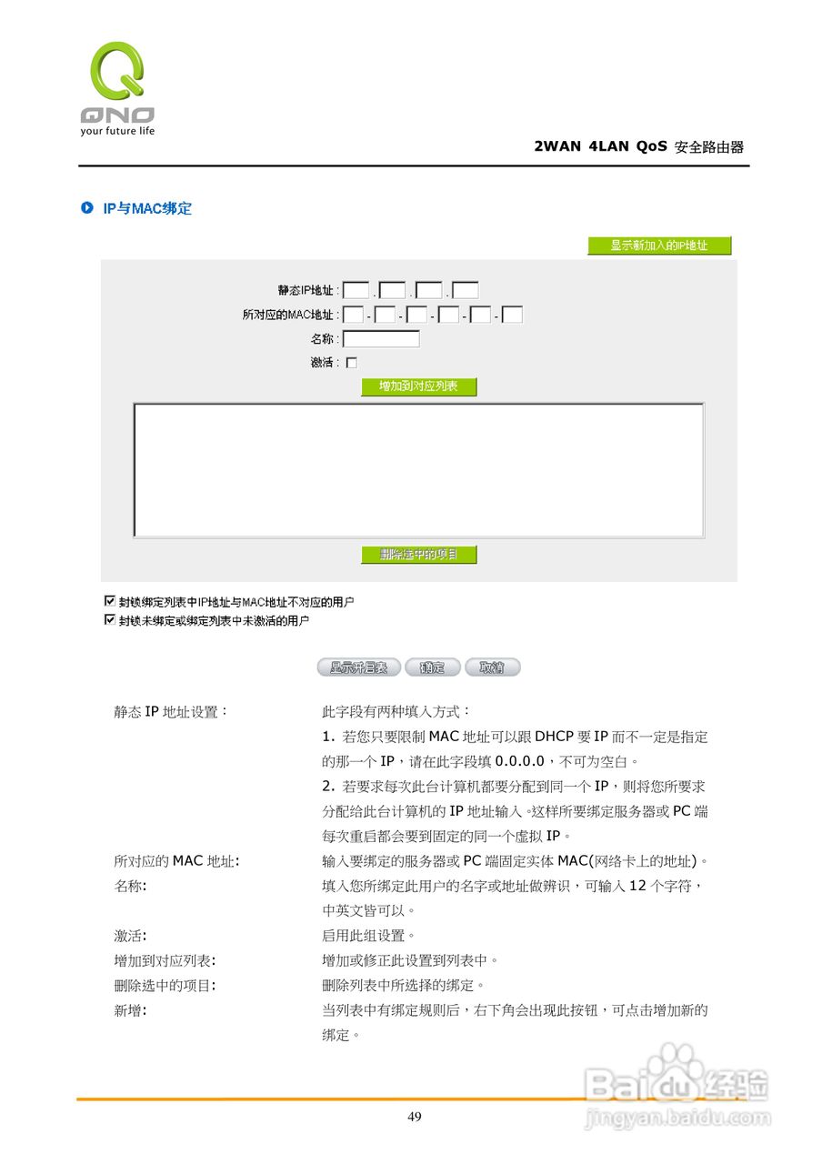 侠诺FVR310路由器使用说明书:[6]
