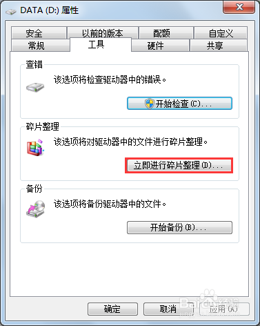 如何对电脑的磁盘进行碎片整理