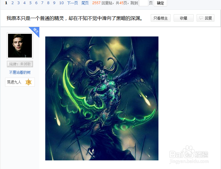 怎样迅速提高自己的贴吧等级和人气。