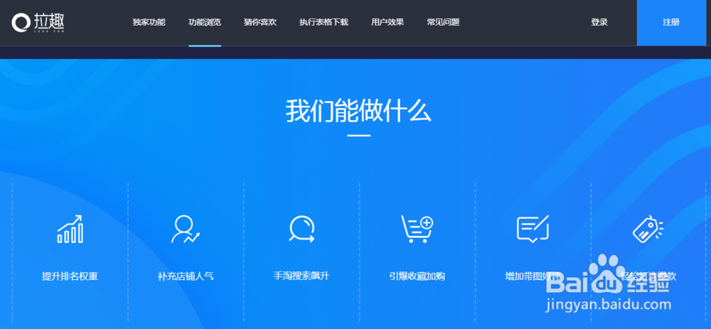 拉趣试用网站真的能为商家提升销量打造爆款吗？