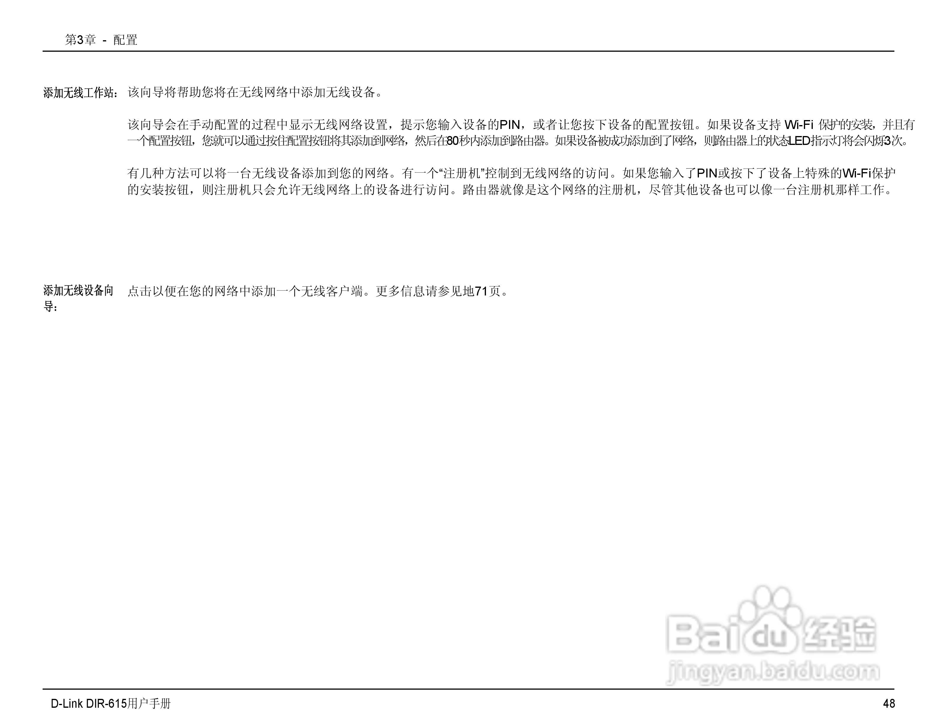 友讯DIR-615无线路由器简体中文版说明书:[6]