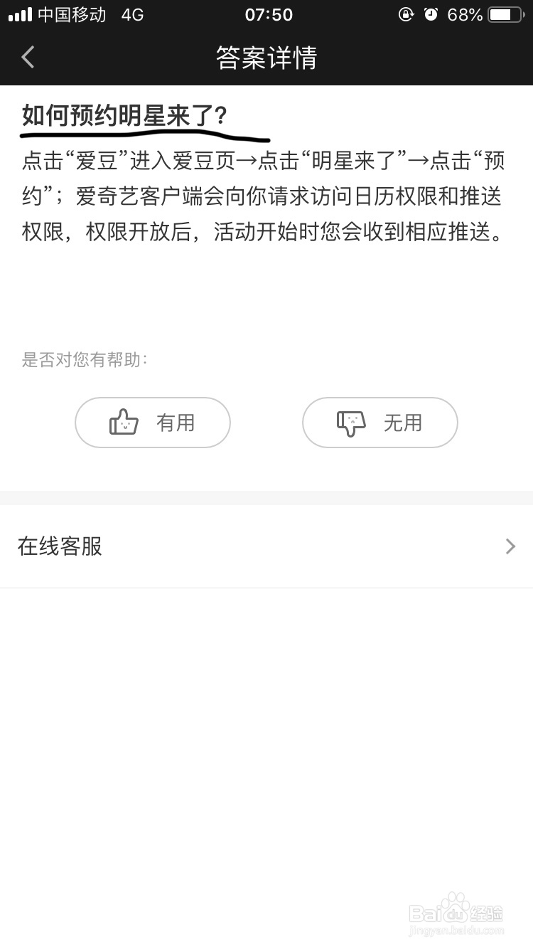 爱奇艺～泡泡如何预约明星来了呢