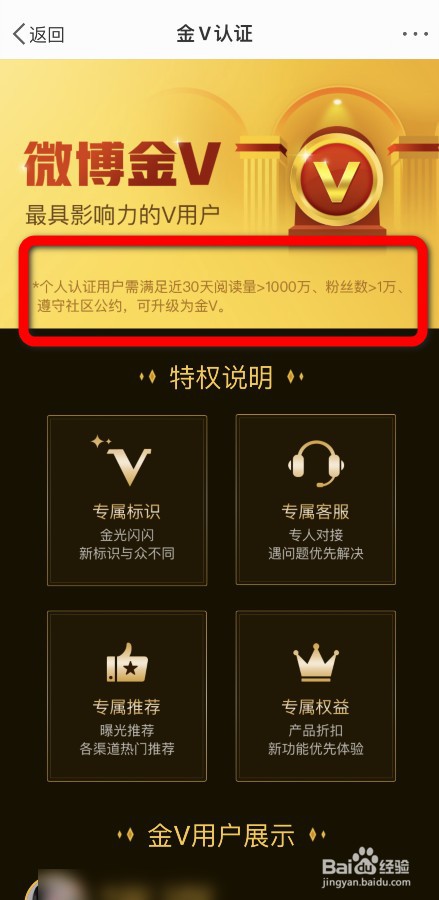 微博金V认证条件怎么看