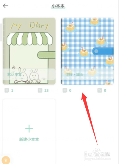 罐头日记app上如何新建小本本