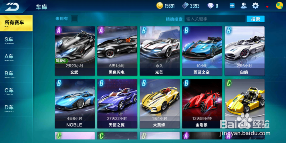 QQ飞车手游怎么给车改装