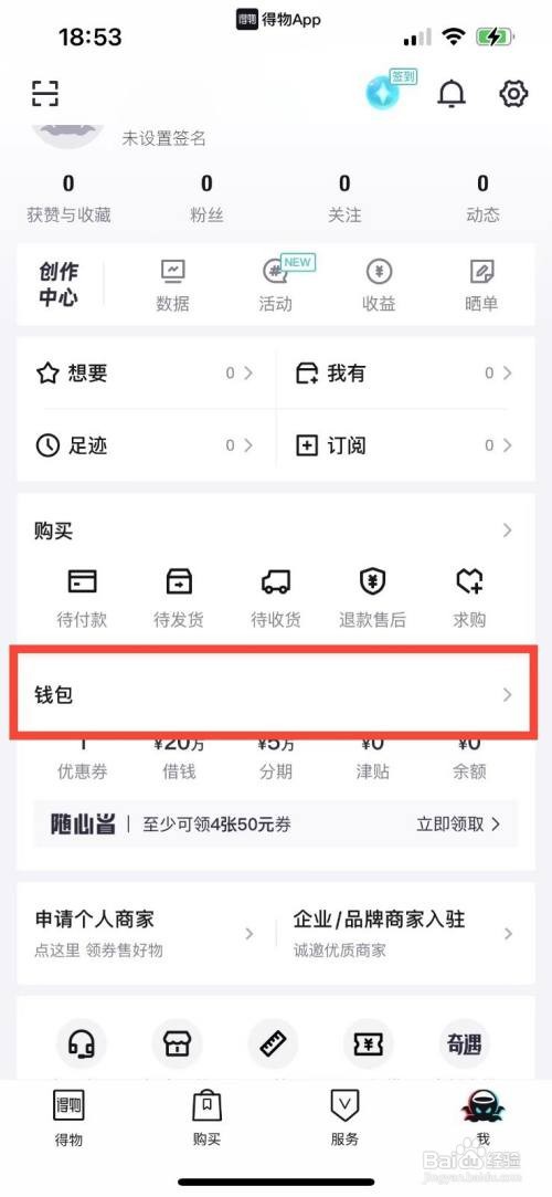 得物怎样开启面容支付