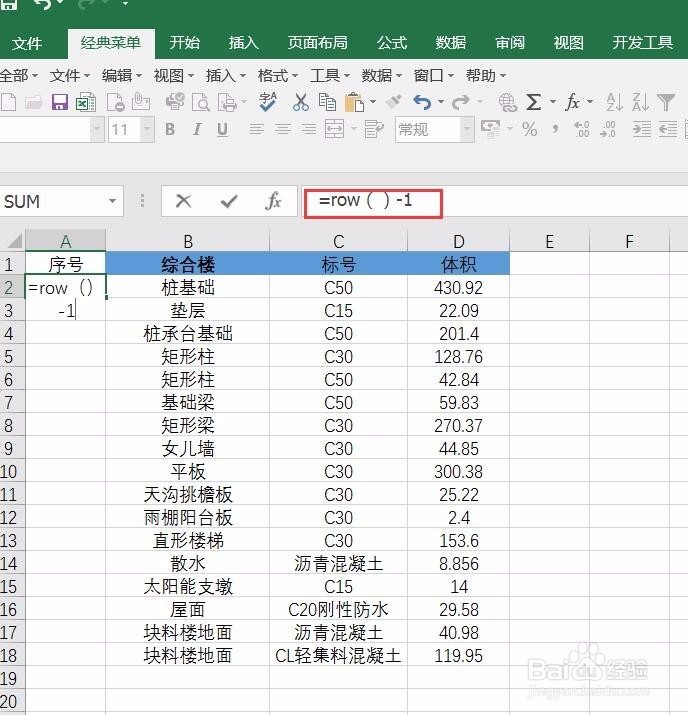 Excel如何自动更新序列号