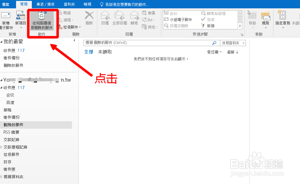 outlook怎么找回删除的邮件