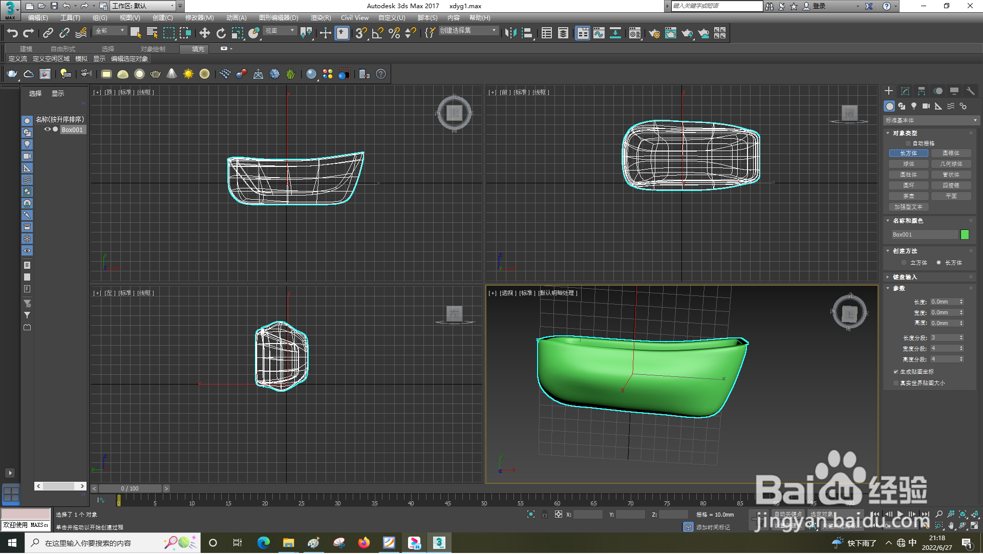 3dsMax怎样使用网格平滑