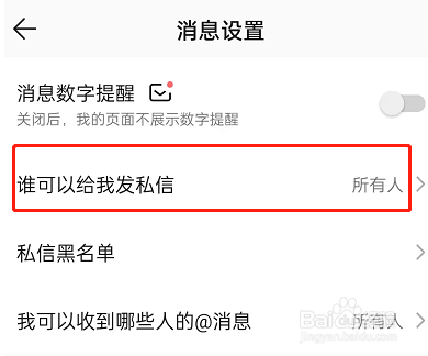 QQ音乐怎么不让别人私信我