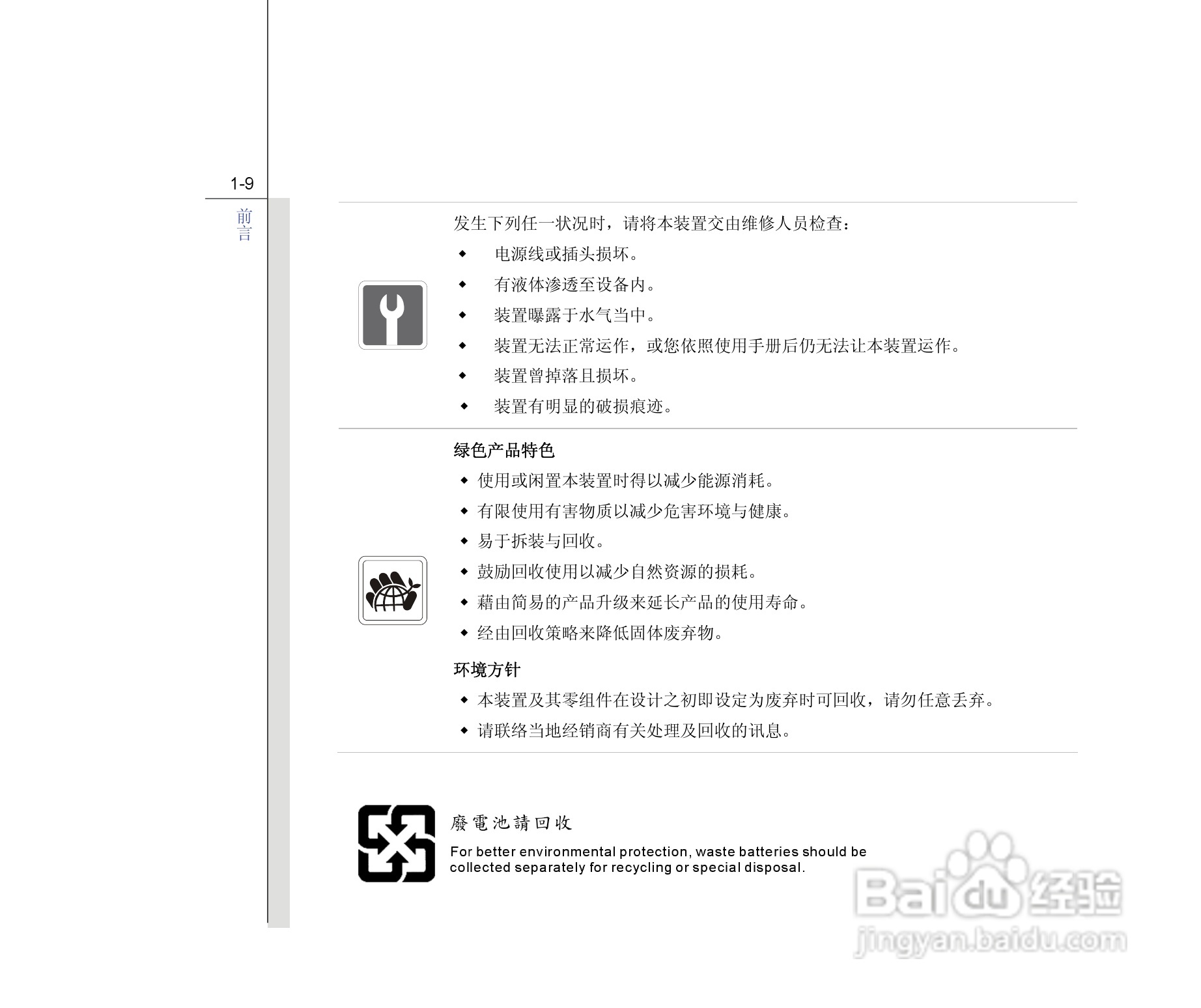 微星MSI FX420笔记本电脑使用说明书:[1]