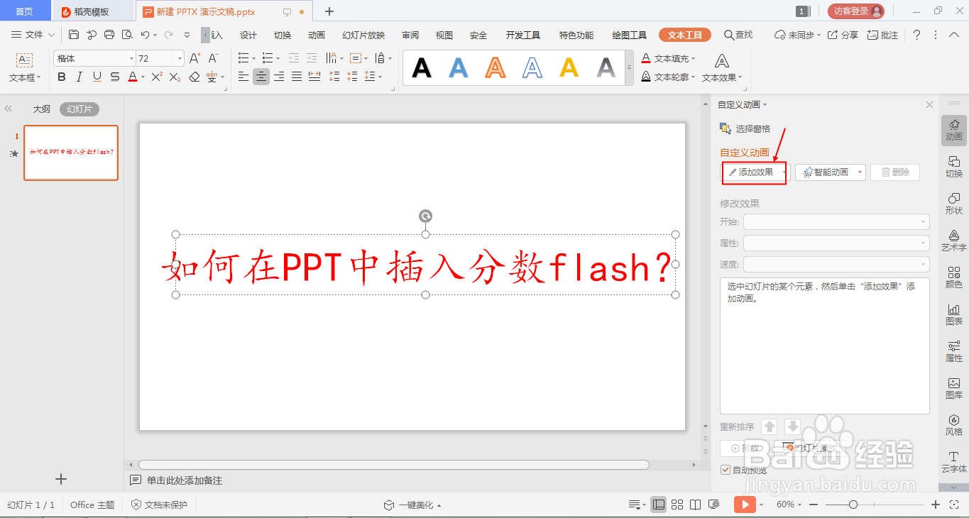 如何在PPT中设置出打字机的效果?