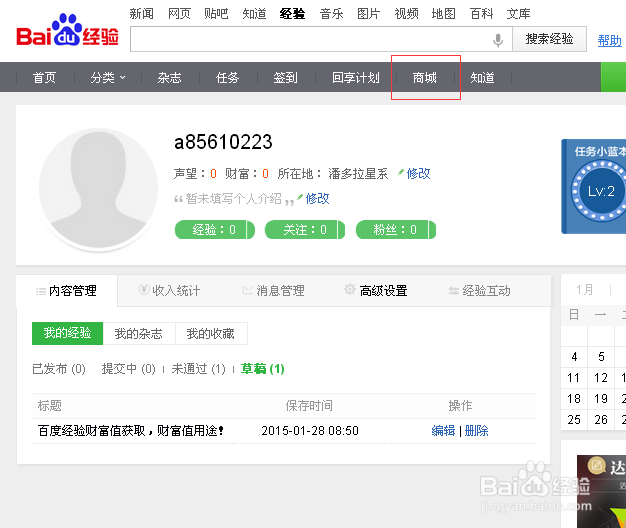 百度经验财富值获取,财富值用途!