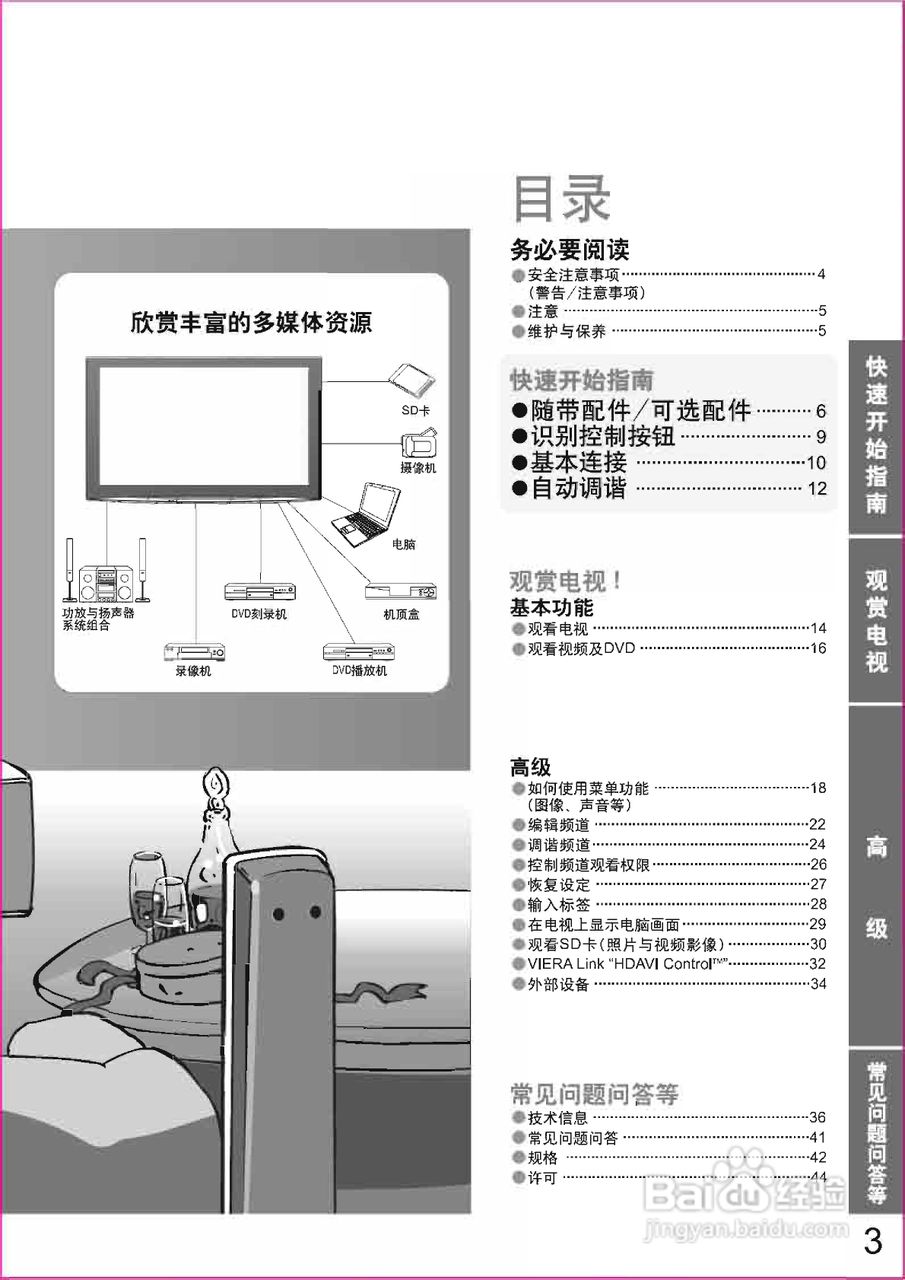 松下TH-65PZ880C等离子彩电使用说明书:[1]