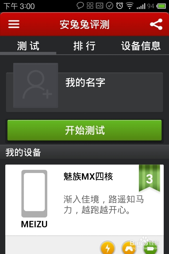 安兔兔评测使用攻略