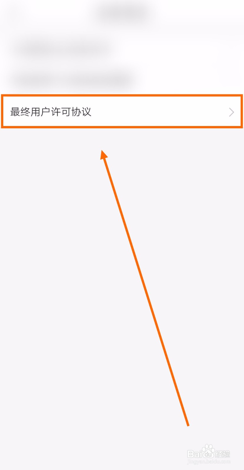 如何查询华为企业服务app的最终用户许可协议