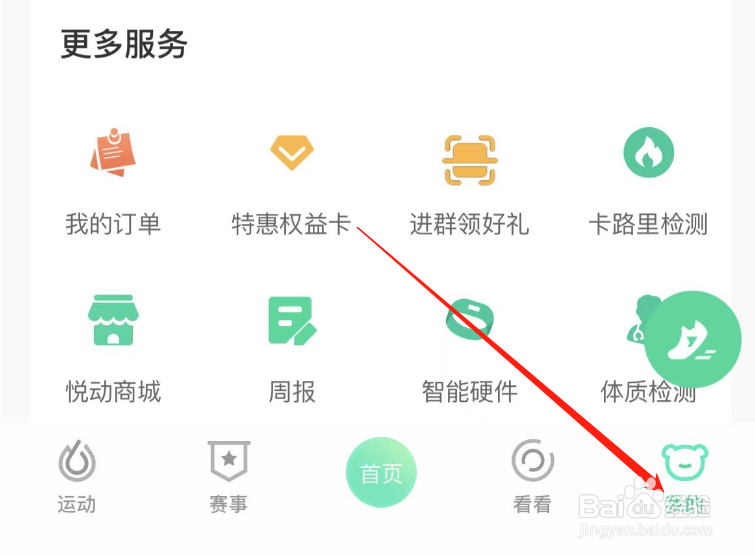 怎么开启悦动圈APP的久坐提醒