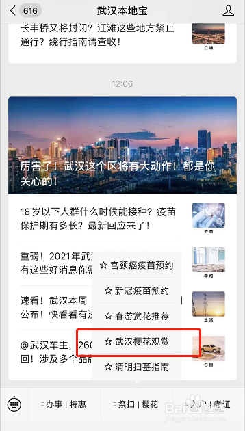 东湖樱园如何预约