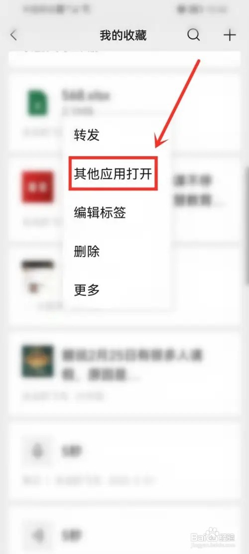 微信收藏文档打不开怎么办