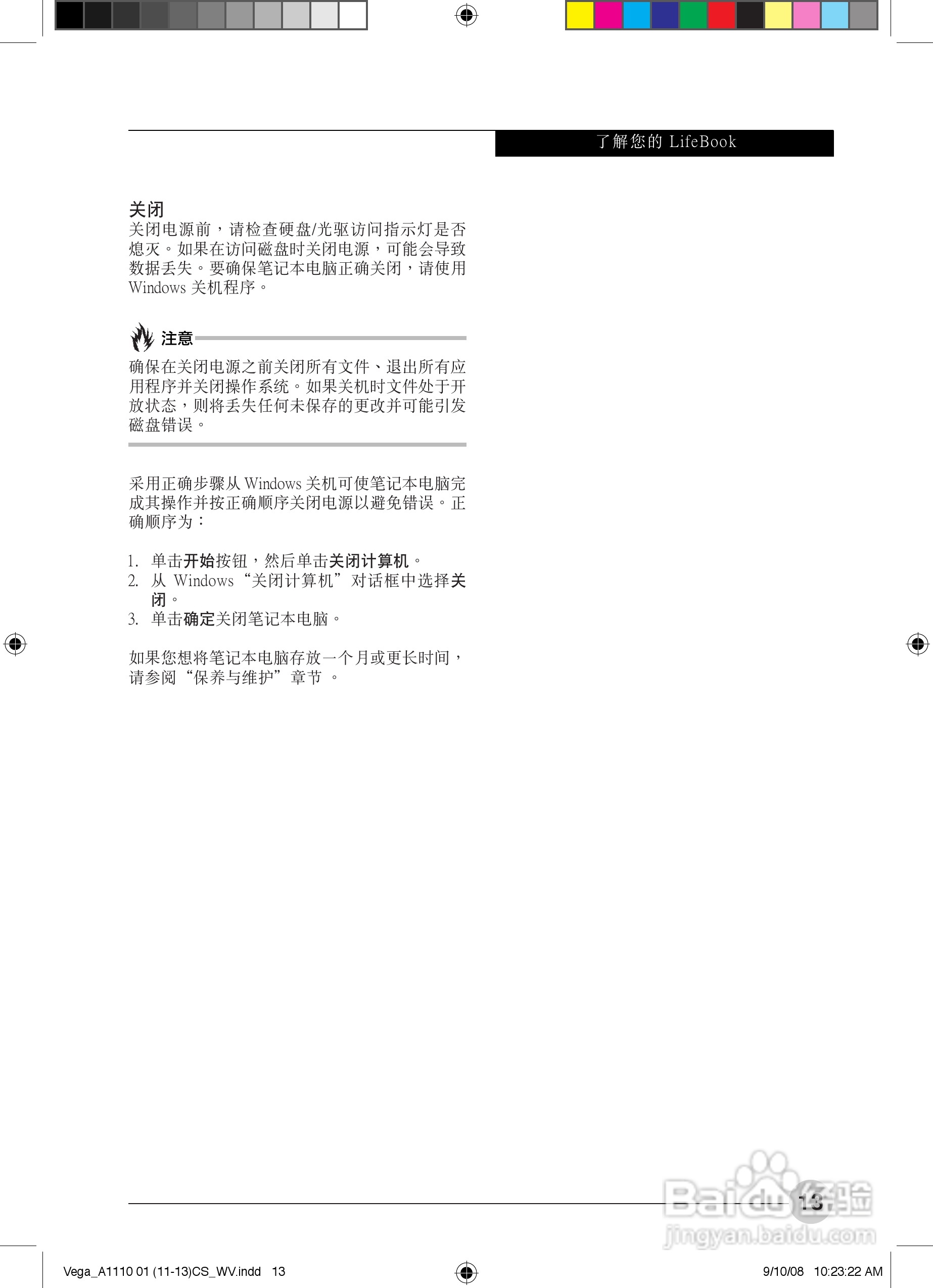 富士通LifeBook A1110笔记本电脑使用说明书:[2]