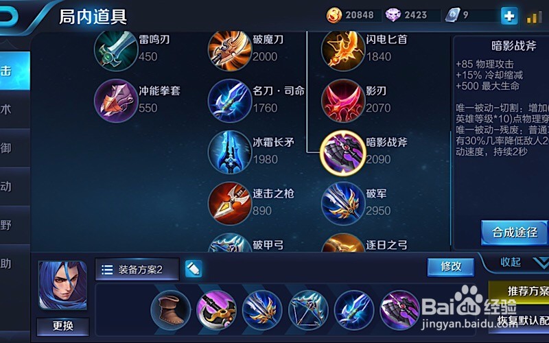 王者荣耀打野橘右京的最强出装