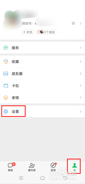 微信怎么查看登录过的哪些手机设备
