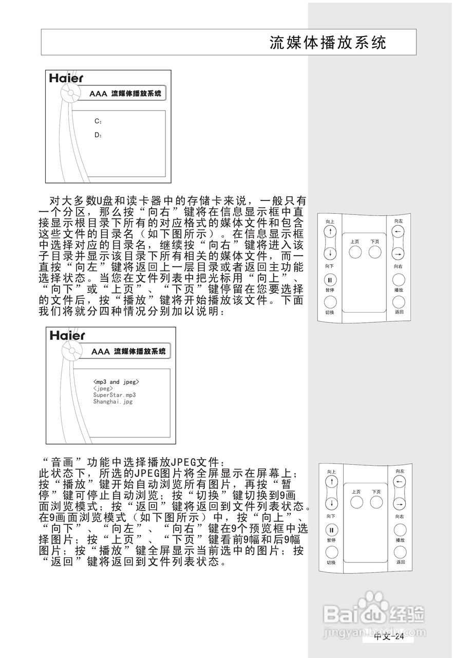 海尔L42V6-A8K液晶彩电使用说明书:[3]