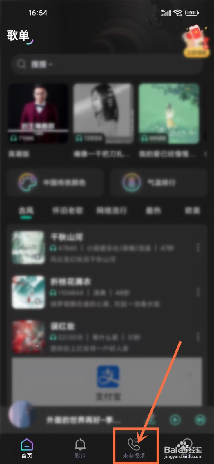 酷宝铃声app怎么收藏来电视频