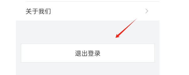 小拉出行APP如何退出登录