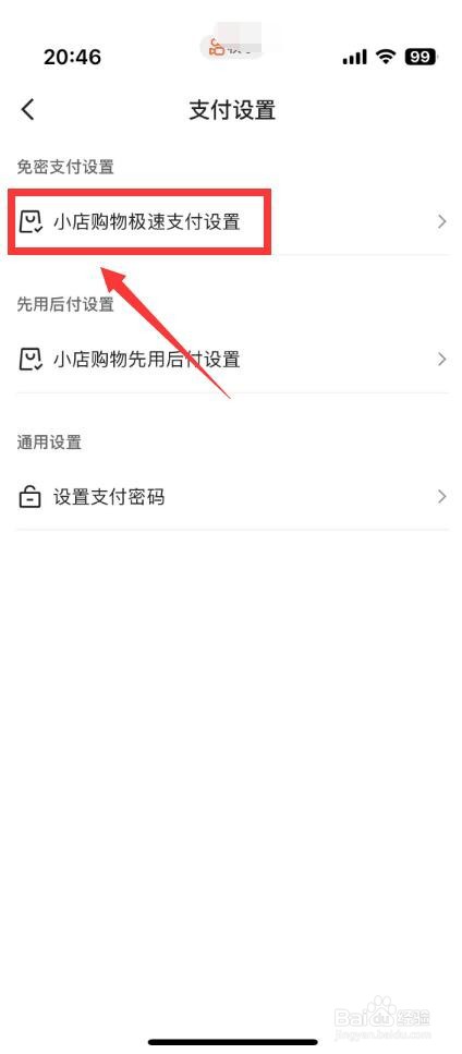 快手小店免密支付怎么关闭