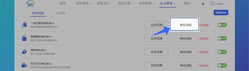 如何设置审批流并发起审批