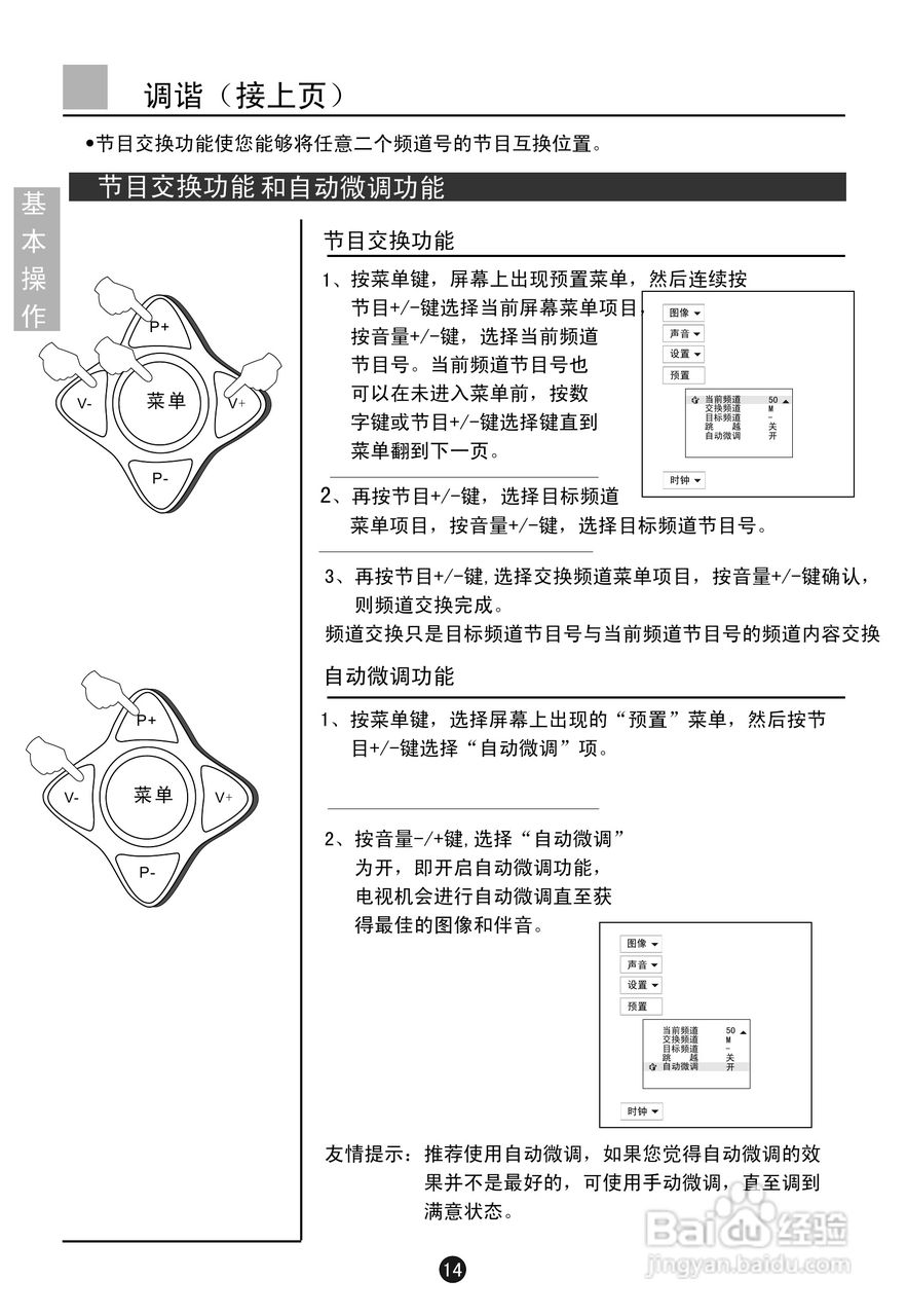 海尔D25FV6H-F彩电说明书:[2]