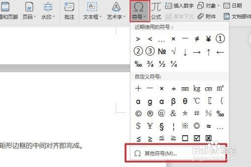 Word中真包含于符号怎么做