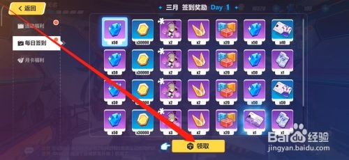 崩坏3新手怎么领取七天签到奖励
