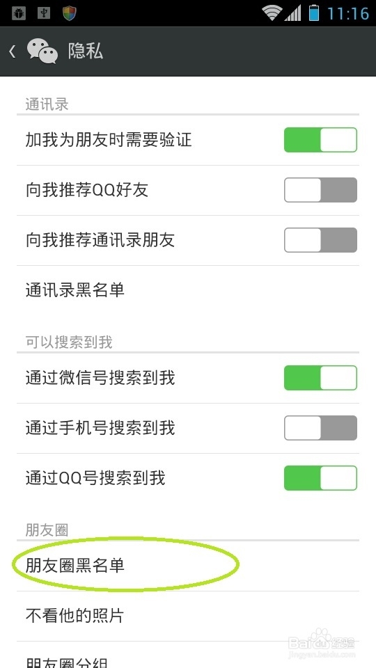如何不让别人看到你微信的朋友圈