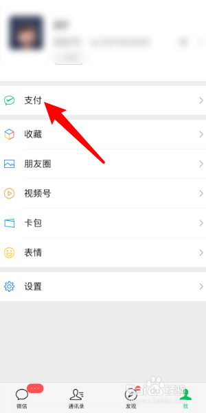 怎么解除微信自动扣费协议
