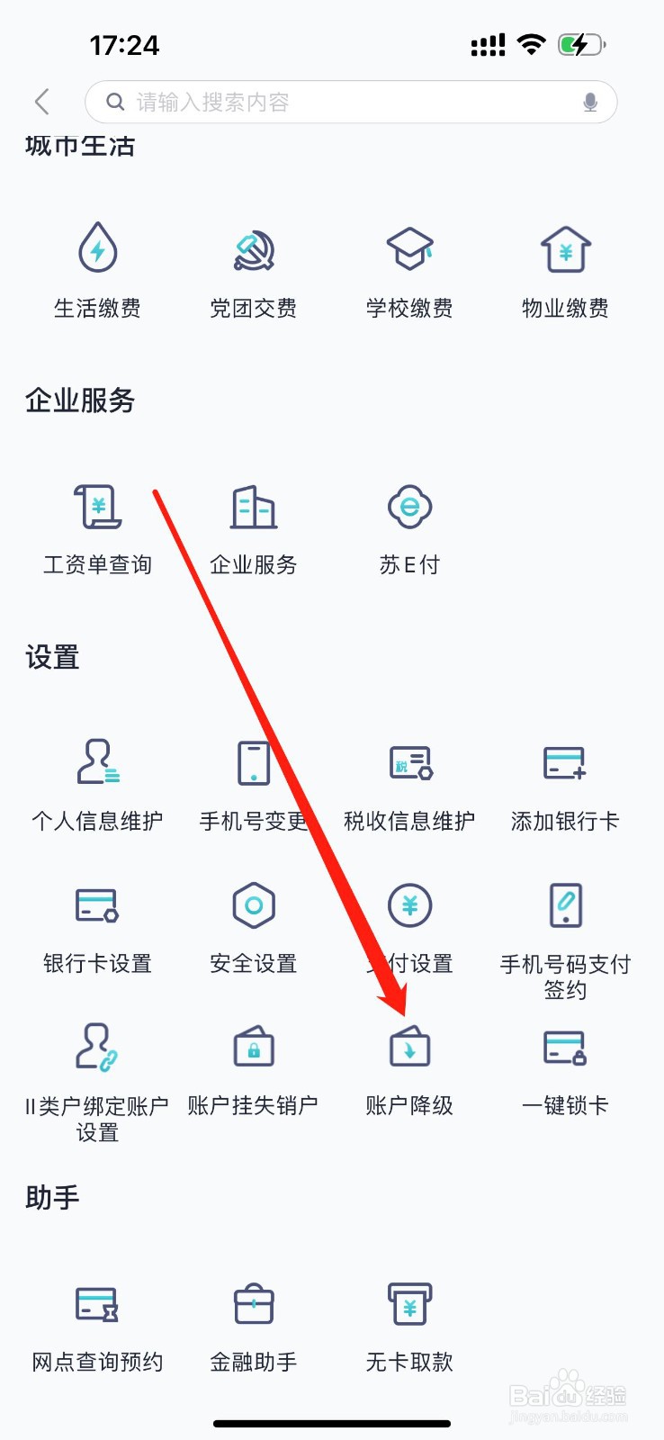 东吴村镇银行怎么查看账户降级