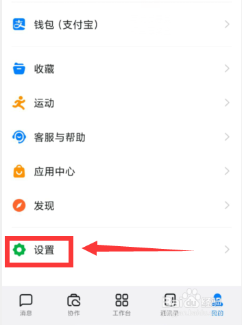 钉钉APP如何开启青少年模式