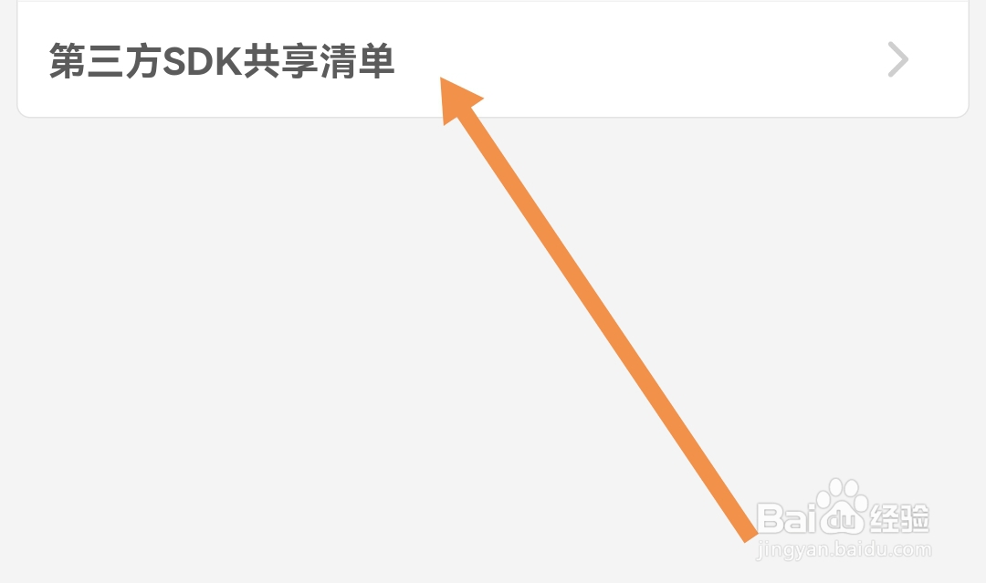 在哪查看艾米直播软件的第三方SDK共享清单