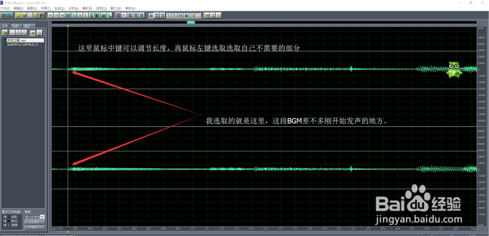 如何用Cool Edit来剪辑音乐，简单应用。