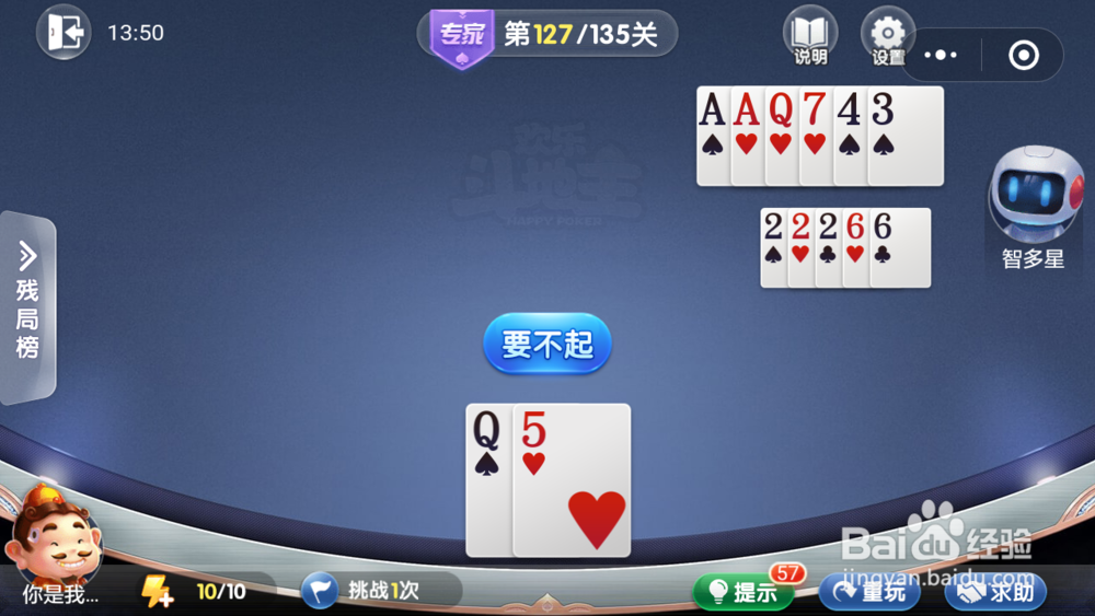 微信小游戏欢乐斗地主残局专家关卡127-128攻略