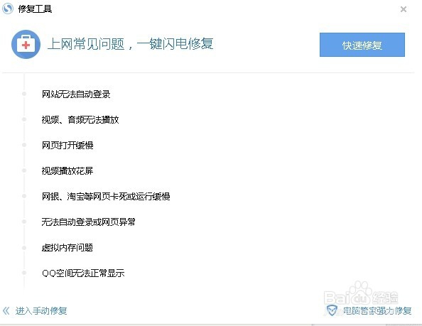 搜狗浏览器修复功能在哪里