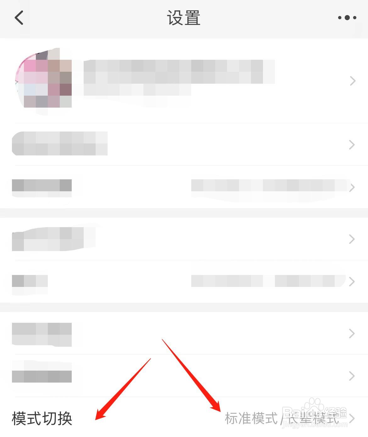淘宝怎样进行模式切换