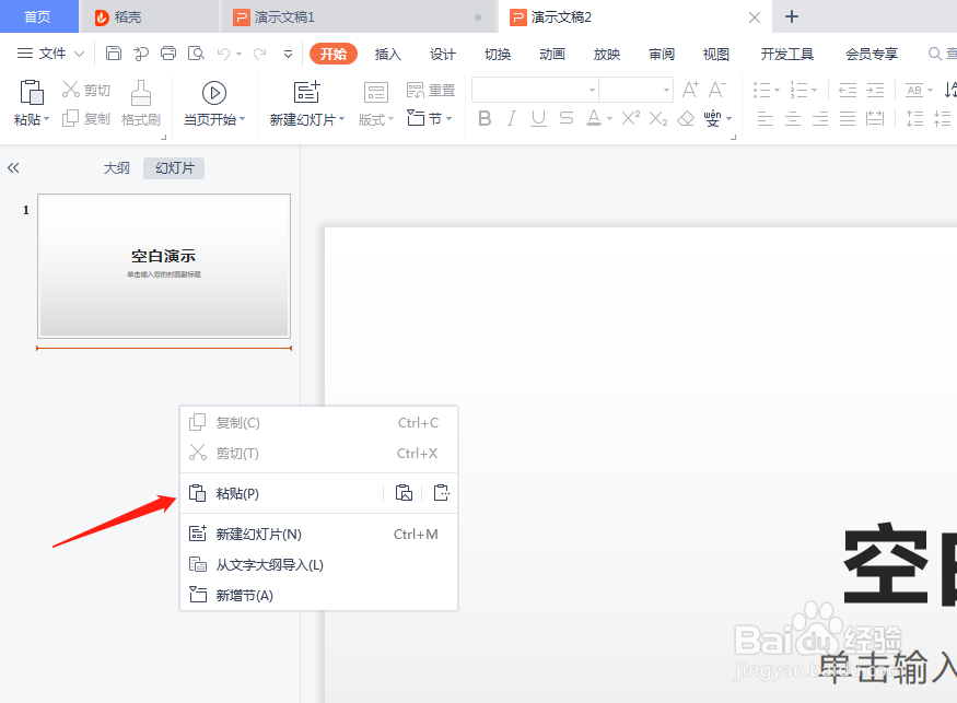 怎么把另一页PPT转换到本页