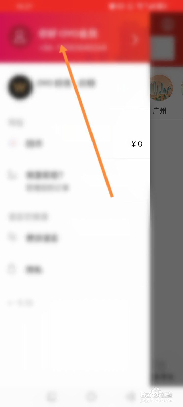 OYO酒店软件怎么退出当前账号