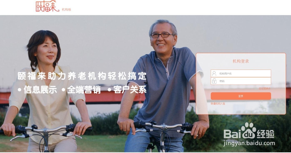 养老机构怎样入驻颐福来进行免费展示