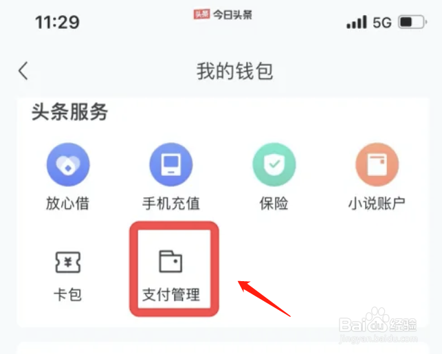 华为手机如何查看今日头条交易记录
